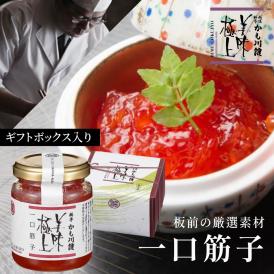 美味極上 料亭の強肴 化粧箱入り 1本【一口 筋子 】130g 瓶詰め すじこ 筋子 鮭子 高級 珍味 ごはんのおとも  お返し 内祝い 