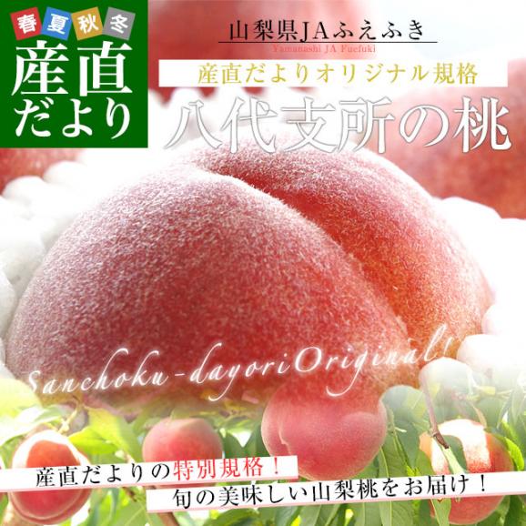 山梨県より産地直送 JAふえふき 八代支所の桃 青秀品 大玉約2キロ 化粧箱（大玉5玉から7玉）送料無料 もも モモ ギフト 夏ギフト お中元 御中元02