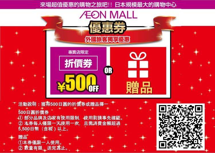 ▼AEON MALL 우대권 일본 방문 외국인 관광객 전용