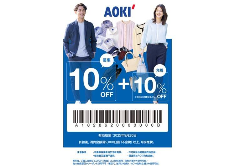 ▼AOKI 면세 & 특별 할인 쿠폰▼