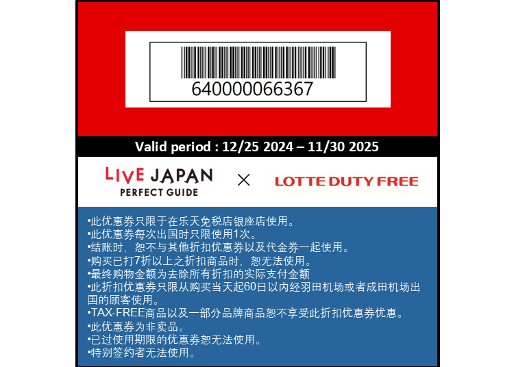 ★Lotte Duty Free Ginza享受免税购物和折扣优惠!