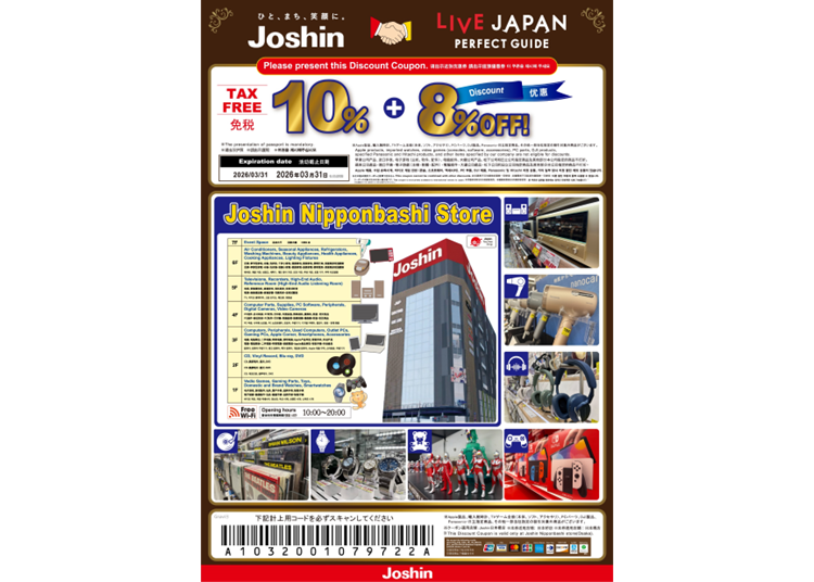 ★Joshin  免税及特别折扣优惠券
