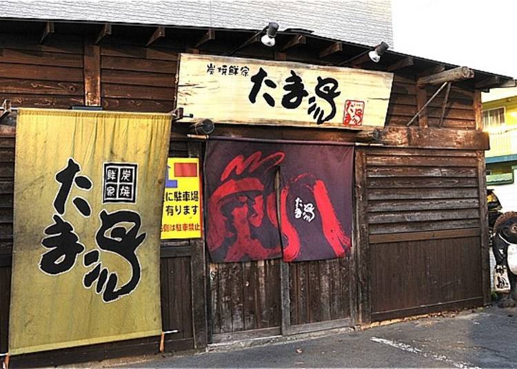 ▲「炭烧鲜家 Tama鸟」位于距离JR钏路站约10分钟车程，钏路市区的住宅区一角。