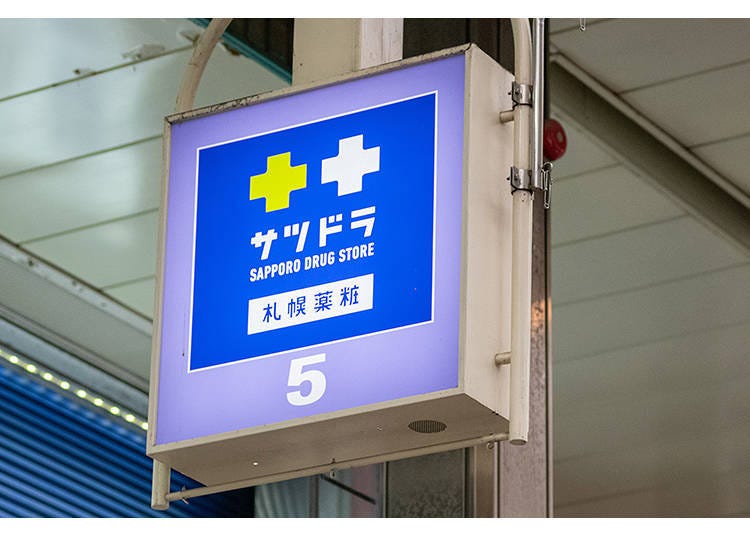 提到北海道的药妆店，首选当然是札幌药妆莫属！