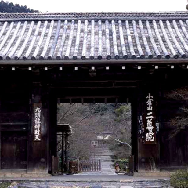 二尊院